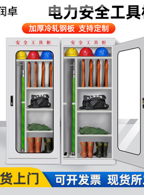 电力安全工具柜高压配电室房