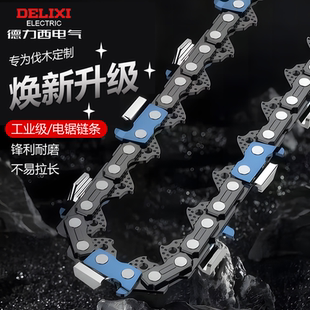 德力西锂电电链锯链条6寸8寸10寸12寸16寸伐木锯通用油锯链条配件