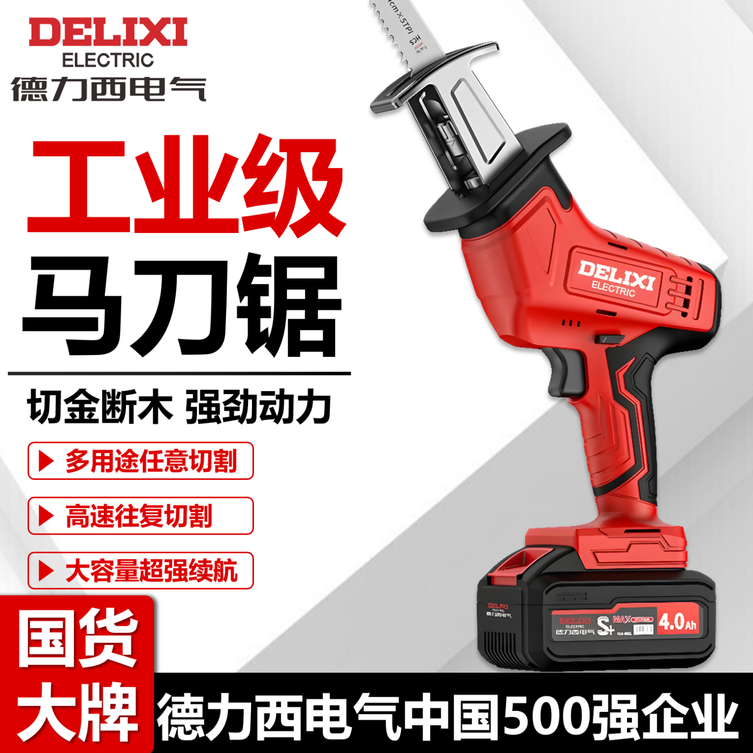德力西无刷大功率马刀锯往复锯