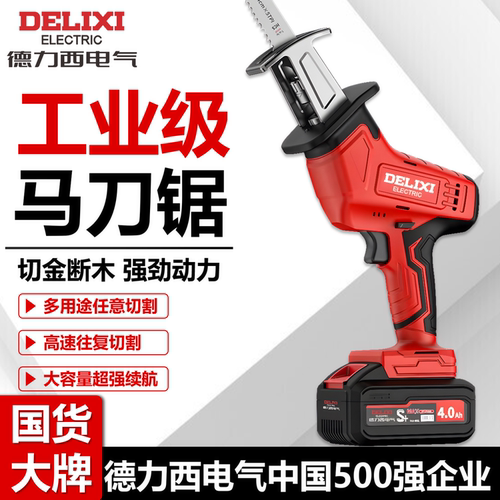 德力西无刷大功率马刀锯往复锯