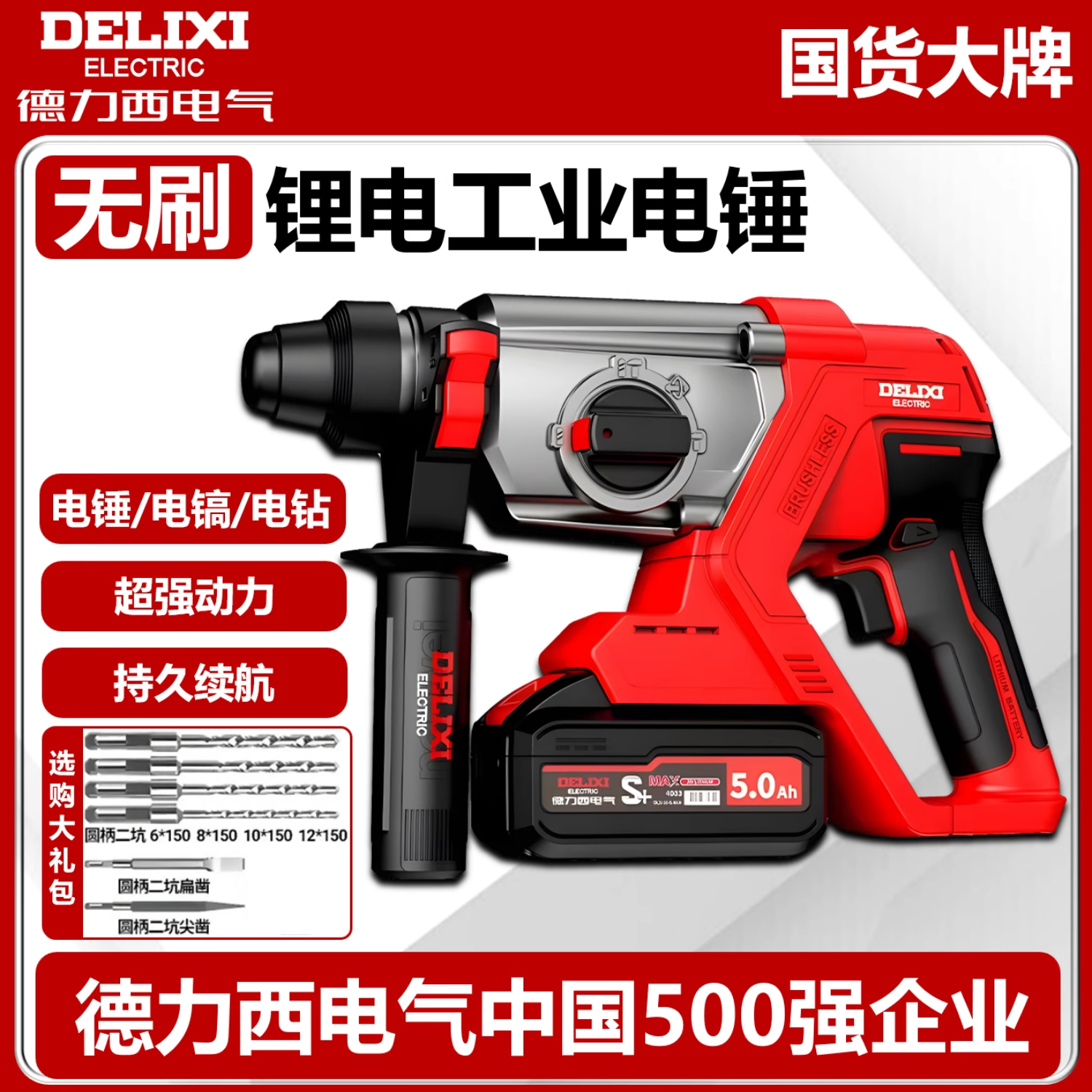 德力西锂电无刷冲击钻打混凝土工业级电钻电镐电锤三用大功率轻锤