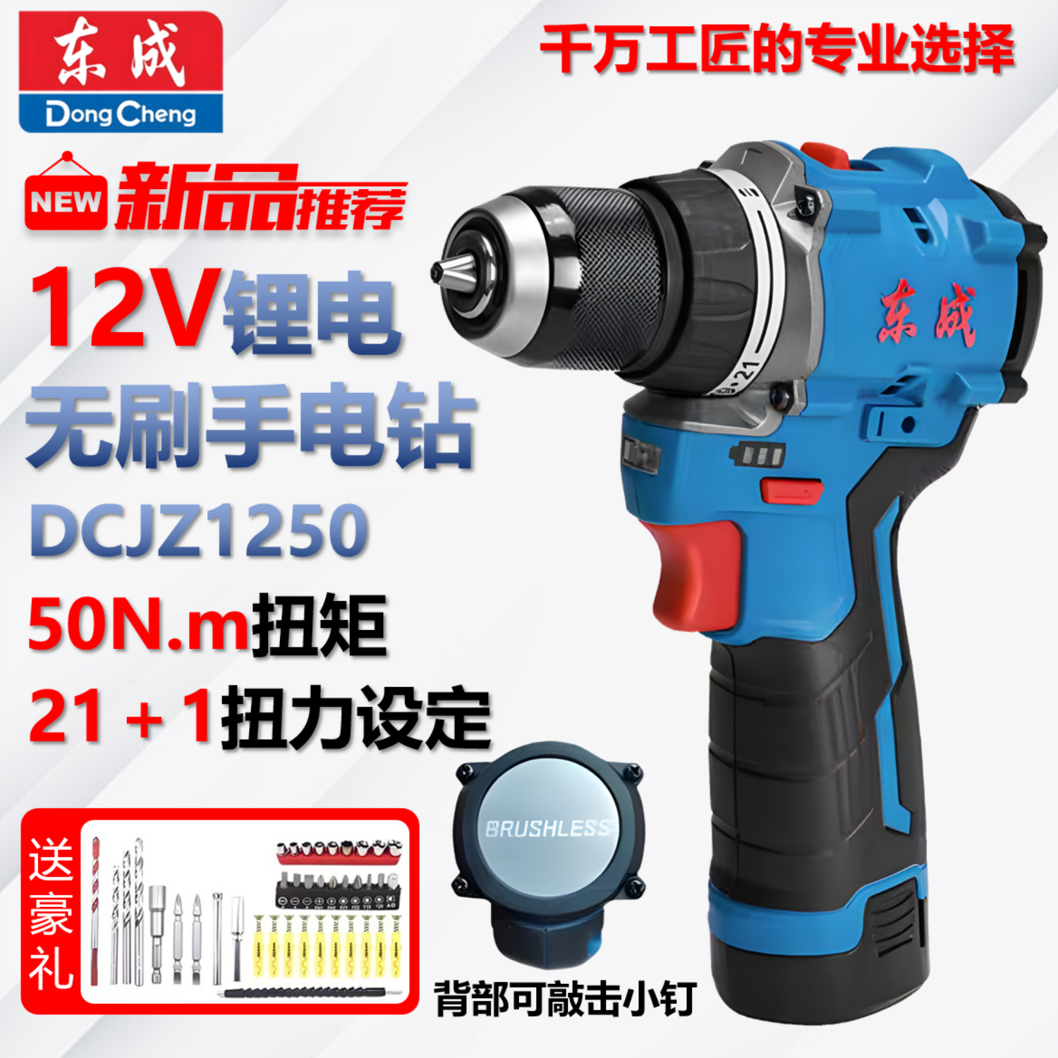 东成无刷小钢炮锂电充电式大扭力手电钻手枪钻家用电动起子螺丝刀