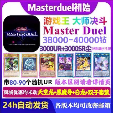 游戏王MasterDuel初始大师决斗md初始号自抽号签到号steam剧情