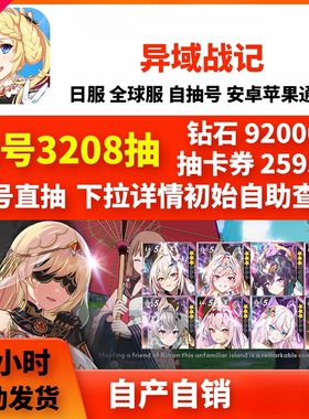 异域战记初始号OuterPlane国际服亚服韩服日服自选组合自抽石头号