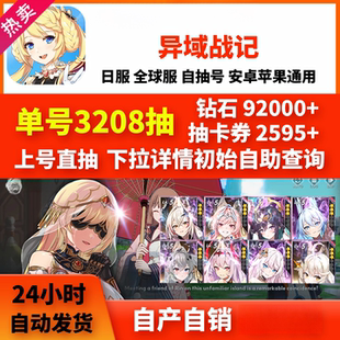 异域战记初始号OuterPlane国际服亚服韩服日服自选组合自抽石头号