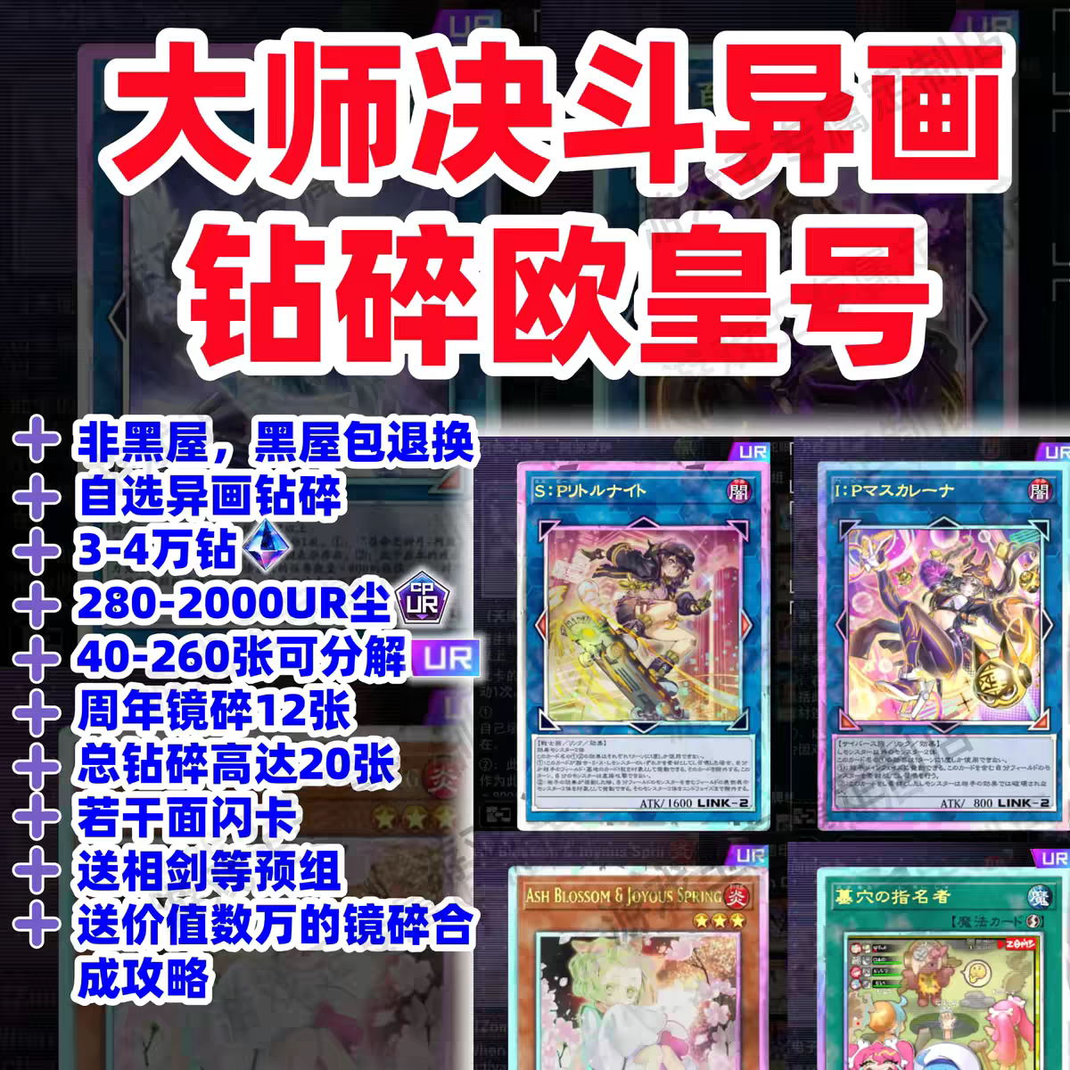 游戏王大师决斗md初始号全异画闪刀卡组定制成品号烙印全异画自抽图片