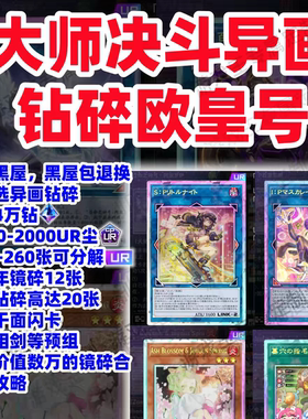 游戏王大师决斗md初始号全异画闪刀卡组定制成品号烙印全异画自抽