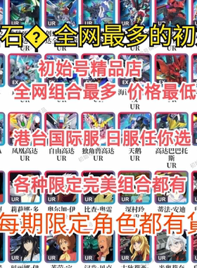 SD鋼彈G世代永恆初始號國際服港臺服自選鋼彈世代神高达命运