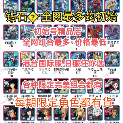 SD鋼彈G世代永恆初始號國際服港臺服自選鋼彈世代神高达命运