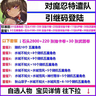 【自抽号】对魔忍特遣队国际服韩服开局号自选互通安卓初始自抽号