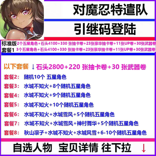 【自抽号】对魔忍特遣队国际服韩服开局号自选互通安卓初始自抽号