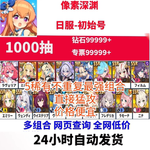 像素深渊 DotAbyssドットアビス  事前初始号自选号石头号5稀有