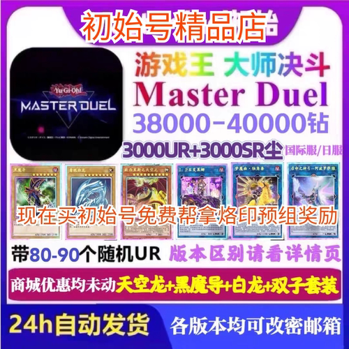 游戏王MasterDuel初始大师决斗md初始号自抽号签到号steam剧情