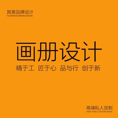 高端企业宣传画册外贸产品目录说明书招商图册样册画册宣传册设计
