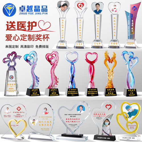 爱心水晶奖杯送医生护士医师节