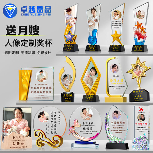 中国金牌月嫂奖杯定制照片感谢牌