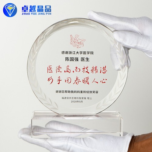 卓越晶品水晶奖牌送医生感谢牌