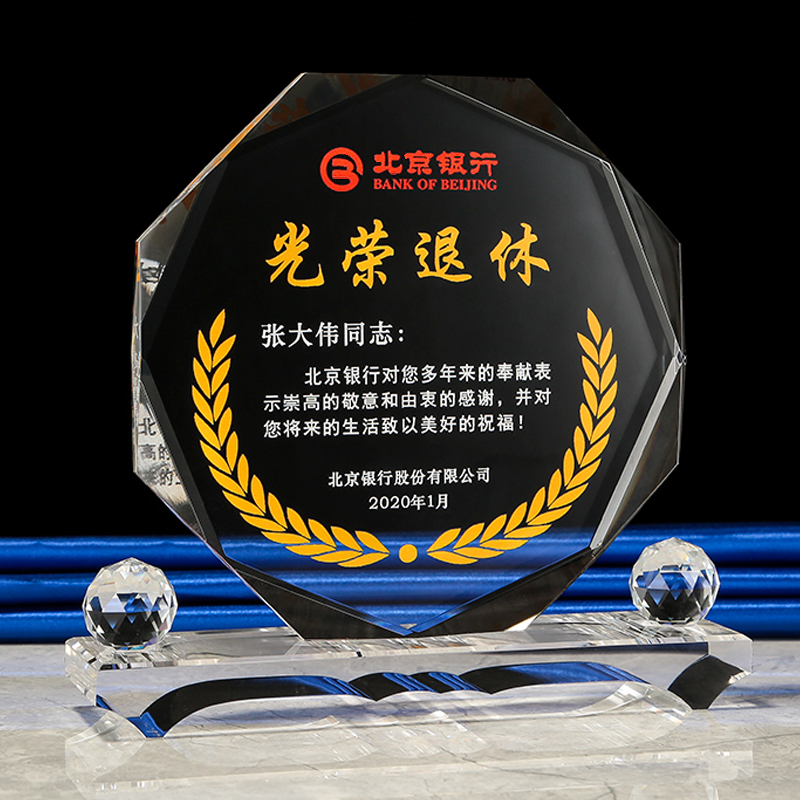 定制定做光荣退休捐赠水晶奖杯