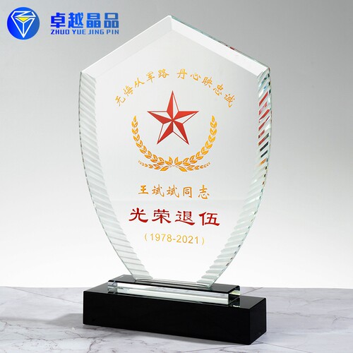 水晶奖牌光荣退休退伍纪念品感谢