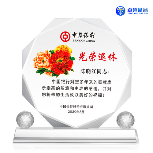 退休纪念牌感谢牌高档奖杯离岗