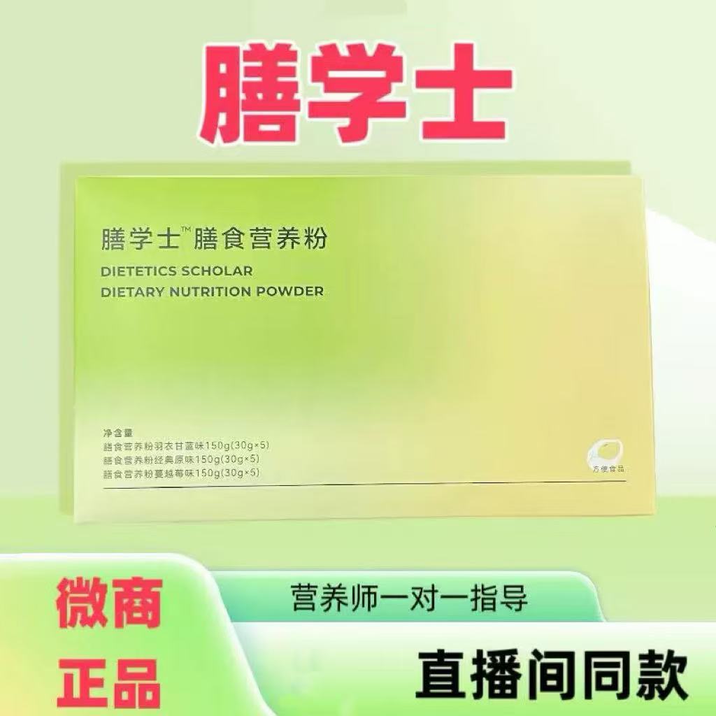 膳学士膳食营养粉固体饮