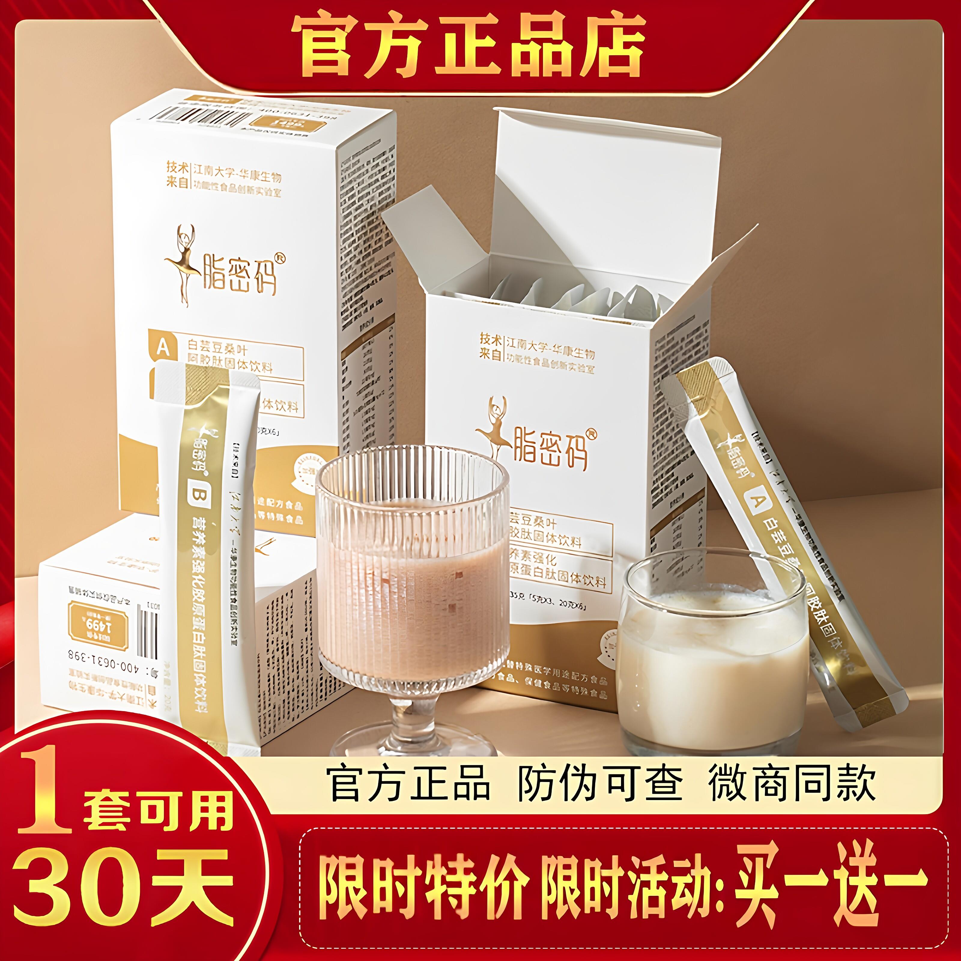 脂密码白芸豆桑叶阿胶肽