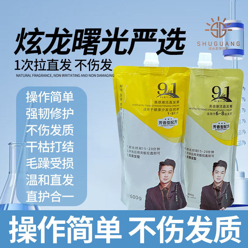 炫龙曙光九合一直发膏拉