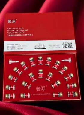 奢源水光细胞抗皱紧致精