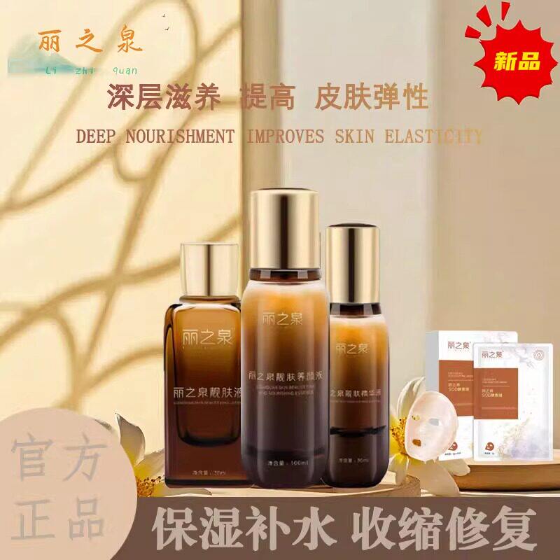 丽之泉官方旗舰店正品靓