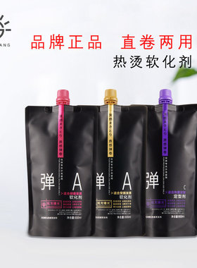 曙光热烫软化剂烫卷药水