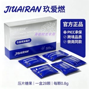 玖爱燃加速片压片糖果马
