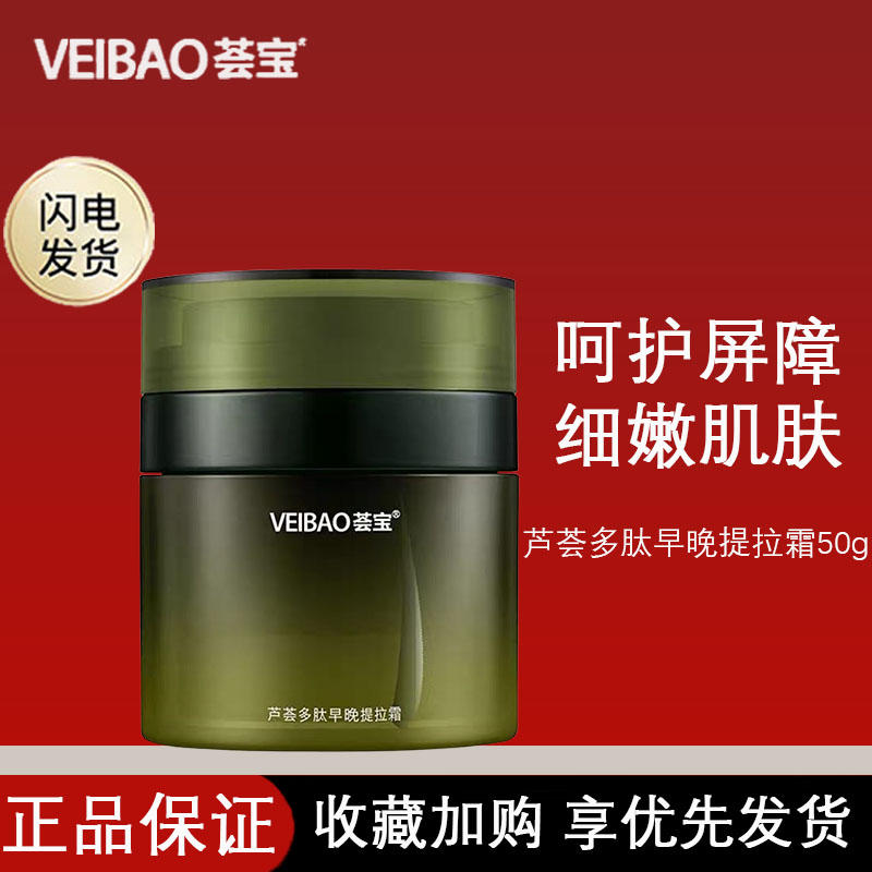 荟宝芦荟多肽早晚提拉紧