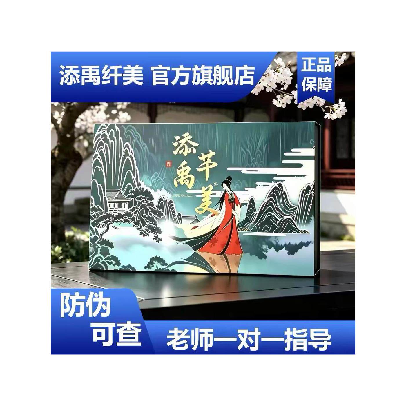 添禹芊美芊盈草本套肚脐