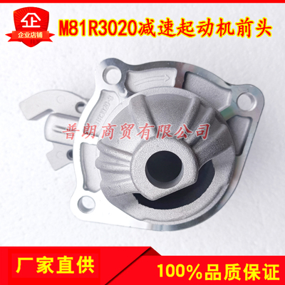 佩特来前头81R3020马达头