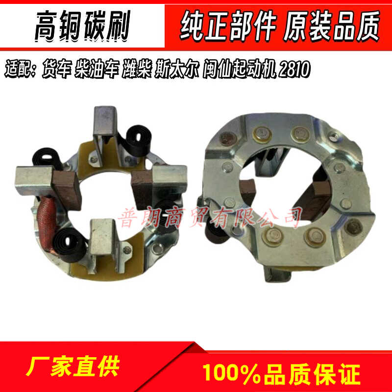 2810款汽车起动机刷架T7适用潍柴
