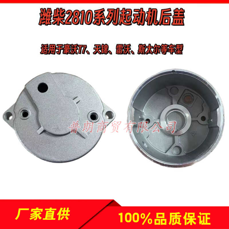 重汽豪沃2810款马达后盖