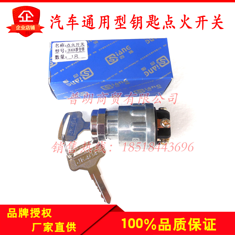 厂家直销通用型汽车电动防盗开关锁发电机电开关电门锁钥匙开关