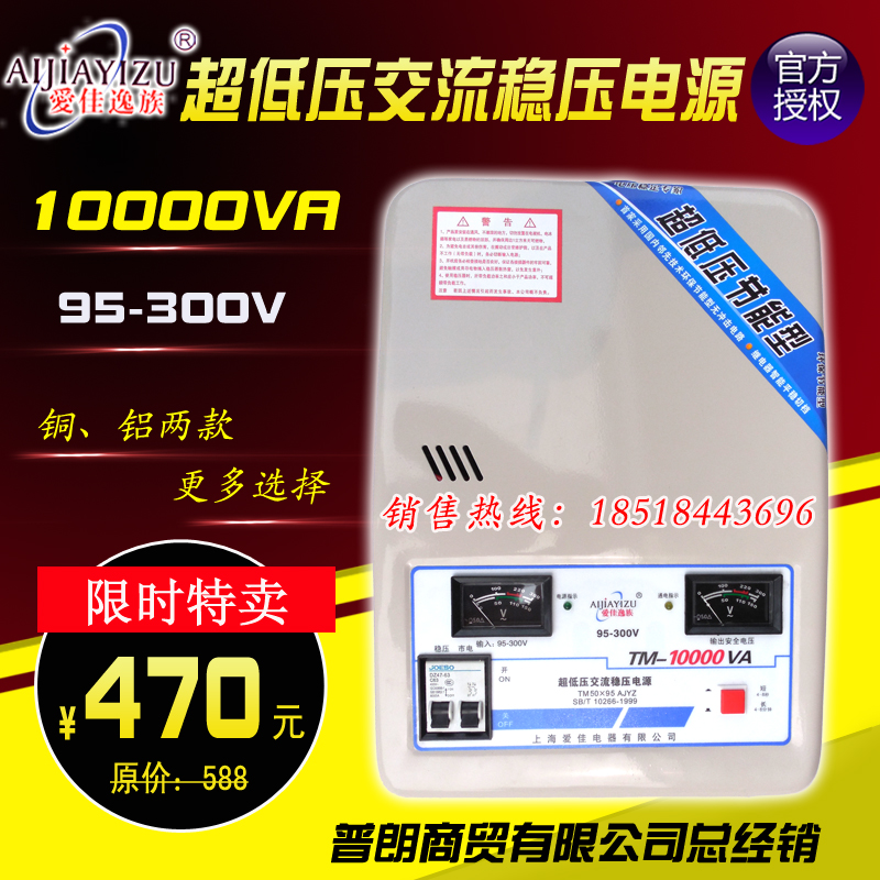 促销爱佳全自动超低压电源稳压器10KW空调稳压器家用稳压器10000W