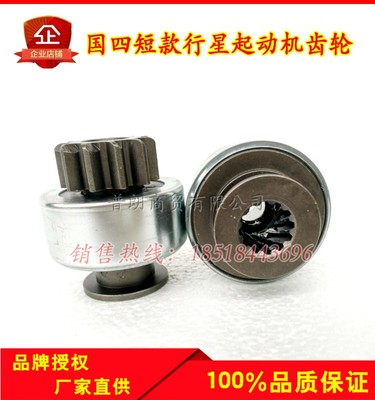 国四国五短款电喷行星减速起动机齿轮/甩轮 高62-12键单向器齿轮