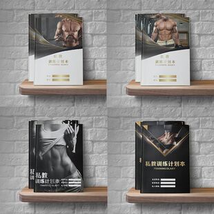 私教训练计划本PT健身计划本学员签课本瑜伽通讯录定制课时记录本