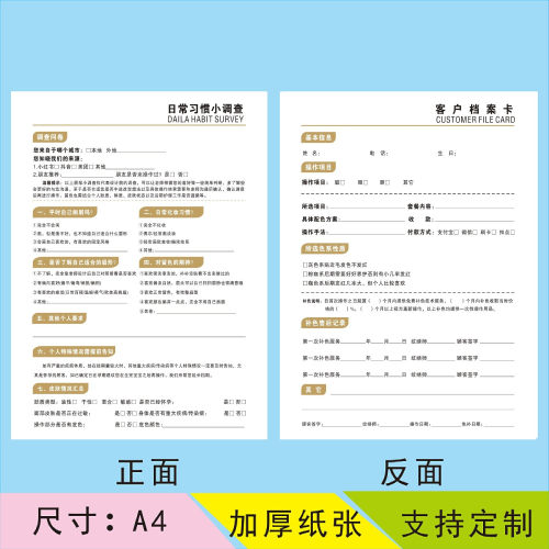 纹绣咨询单活页医美顾客档案本