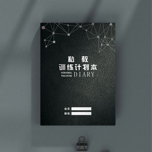 健身教练登记本上课日志瑜伽房PT本普拉提课程私教训练计划本定制