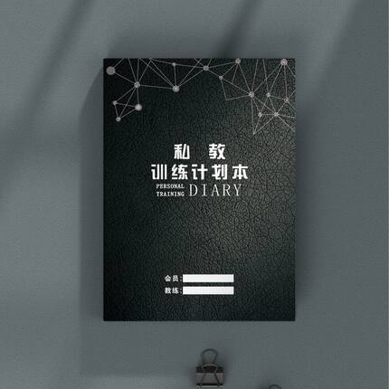 健身教练登记本上课日志瑜伽房PT本普拉提课程私教训练计划本定制