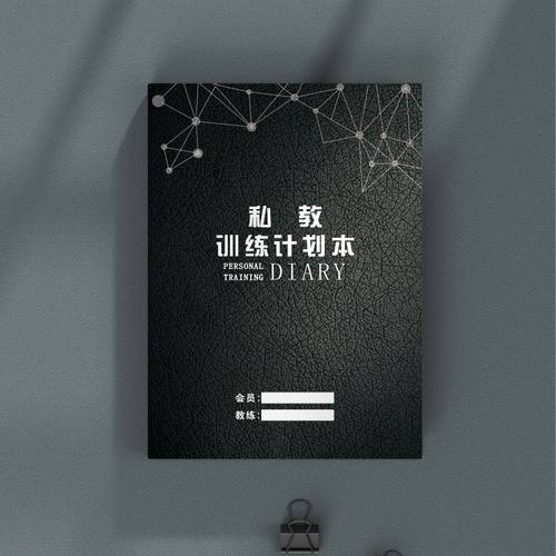 健身教练登记本上课日志瑜伽房PT本普拉提课程私教训练计划本定制