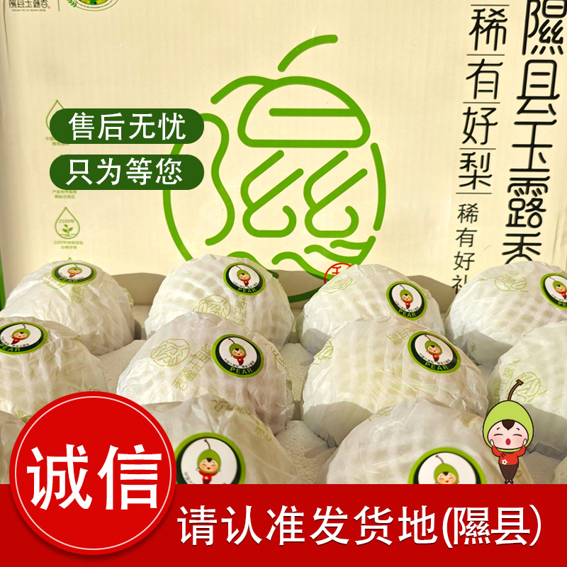 隰县玉露香梨皮薄肉厚脆甜多汁