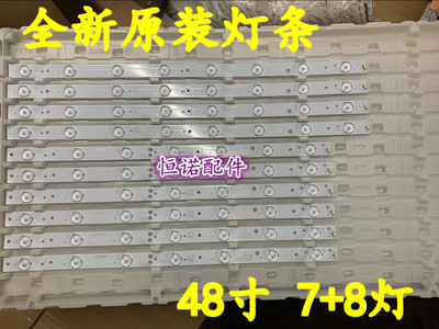 适用全新统帅D48MF7000灯条LED48D8-ZC14-02 30346008202背光灯条