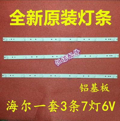 适用全新适用  LD32U3200灯条 HV32MUABV3301UX03247 一条7颗