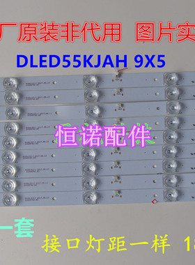 适用 康佳 R55U 灯条 DLED55KJAH 9X5 0008 一套9条5灯