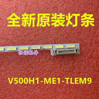 适用全新 LE50A5000 灯条 50DU6000 V500H1-ME1-TLEM9 V500HJ1