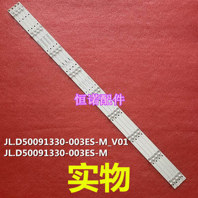 适用 HA50A57灯条H50E3A灯条LB50095 JL.D50091330-003ES-M_V0